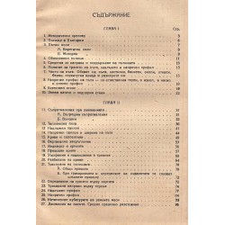 Учебник по пътно строителство за VII и VIII клас на строителните технически гимназии