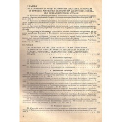 Търговски договори на Народна Република България том III