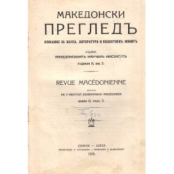 Македонски преглед, година II 1926 г, книга 2