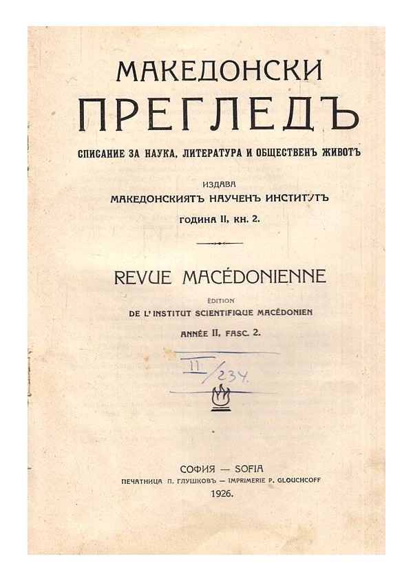 Македонски преглед, година II 1926 г, книга 2
