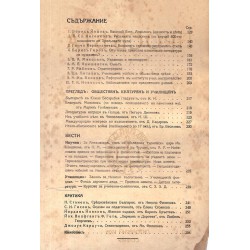 Просвета, списание, година I 1935 г, книга 2 и година III 1938 г, книга 6