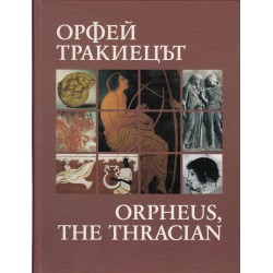 Орфей - тракиецът