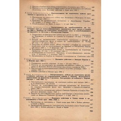 Световната война 1939-1945. Военноисторически очерк 1959 г