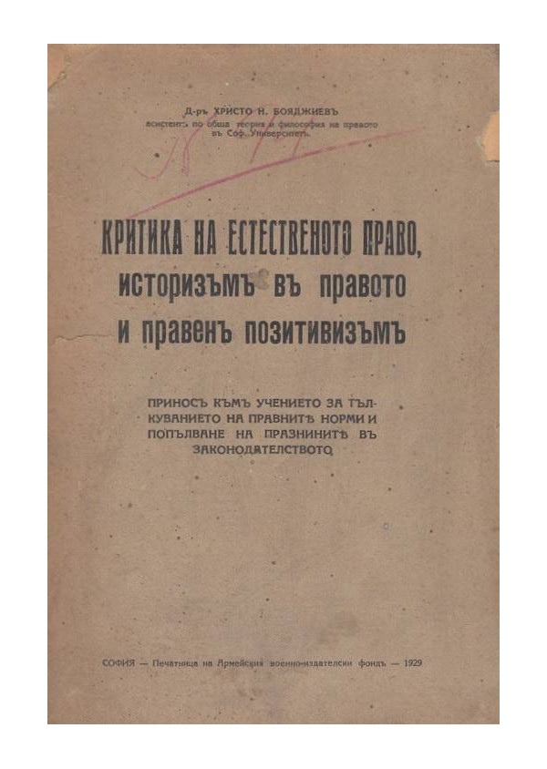Критика на естественото право, историзъм в правото и правен позитивизъм 1929 г