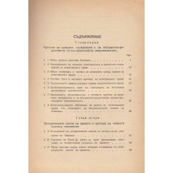 Критика на естественото право, историзъм в правото и правен позитивизъм 1929 г