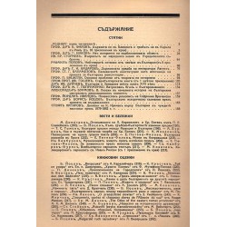 Родина. Списание за българска историческа култура година I 1938 г, книжка I