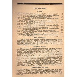 Родина. Списание за българска историческа култура година I 1939 г, книжка III