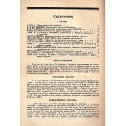 Родина. Списание за българска историческа култура година I 1939 г, книжка IV
