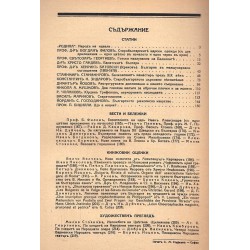 Родина. Списание за българска историческа култура година II 1939 г, книжка I