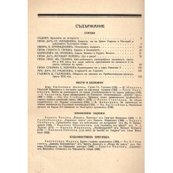 Родина. Списание за българска историческа култура година II 1940 г, книжка IV