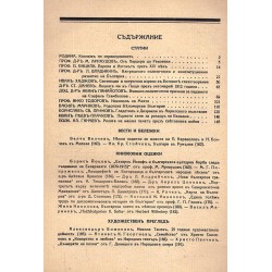 Родина. Списание за българска историческа култура година III 1940-1941 г, книжка I, II, III, IV