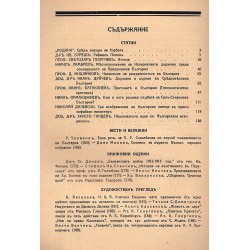 Родина. Списание за българска историческа култура година III 1940-1941 г, книжка I, II, III, IV