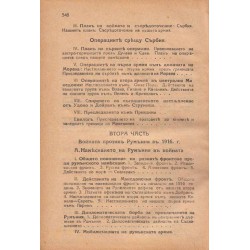 Исторически преглед на общоевропейската война и участието на България в нея 1925 г