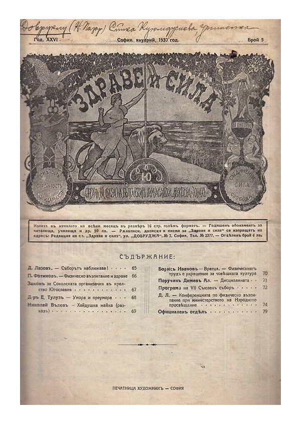 Здраве и сила година XXVI ноемврий 1929 г и януарий 1930 г