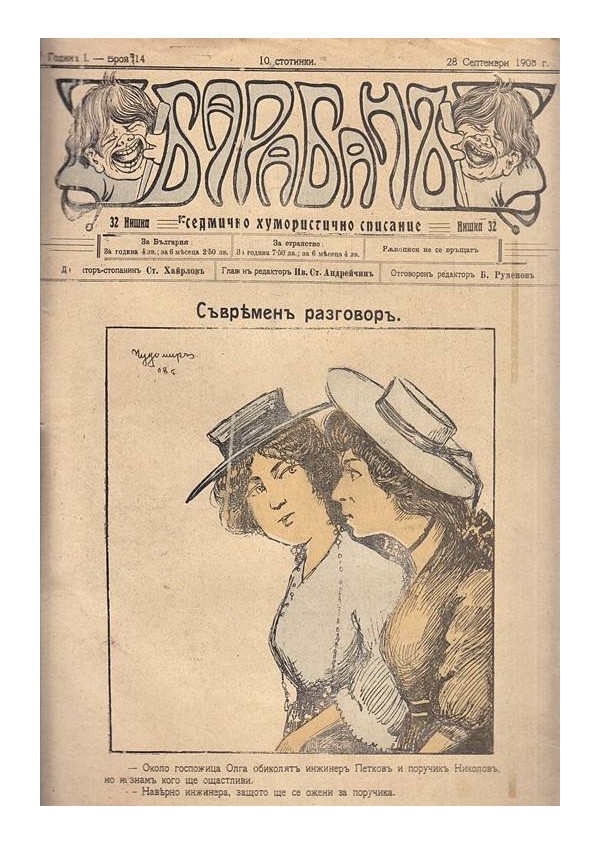 Барабан. Седмично хумористично списание година I 1908 г, брой 14