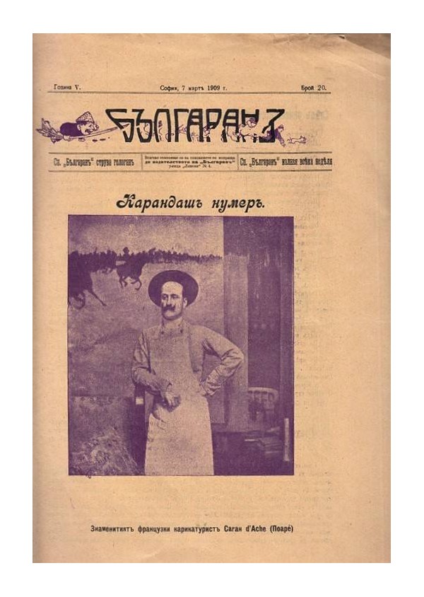 Вестник Българан. Седмичен хумористичен вестник година V 1909 г брой 13, 20, 27, 30, 33 и VI 1921 г, брой 4 и 8