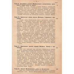 Произвольное изменение пола и искусственное омоложение по проф. Штейнаху 1923 г