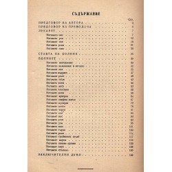 Клиничният поглед 1946 г
