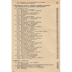 Инструменти и машини за пресова обработка