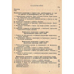 Материали по история на физическата култура в България 1878-1944