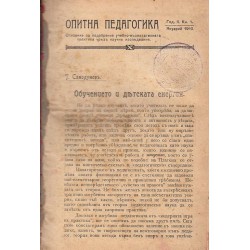 Опитна педагогика. Списание за подобрение учебно-възпитателната практика чрез научни изследвания година II 1910 г (книга 1-10)