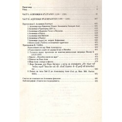 Фамилията Асеновци 1186-1460. Генеалогия и просопография, издание на БАН
