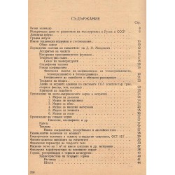 Кратък справочник на металурга