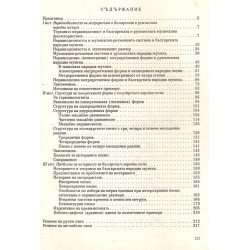 Проблеми на метроритъма и структурата на песенния фолклор, издание на БАН
