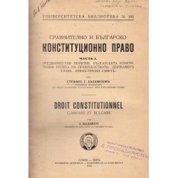 Сравнително и българско конституционно право част I и II