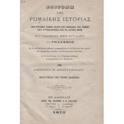 Антикварна Книга - 1875 г