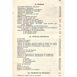 Наръчник за памуко-предачи 1947 г