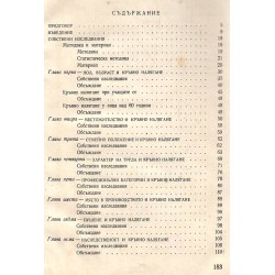 Кръвното налягане в българското население, издание на БАН