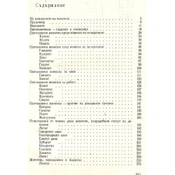 Ранна история и еволюция на домашните животни, издание на БАН