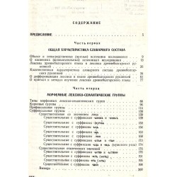 Лексика древнеболгарских рукописей X-XI вв., издание на БАН
