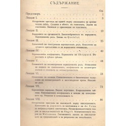 Генетика от Михаил Христов 1936 г