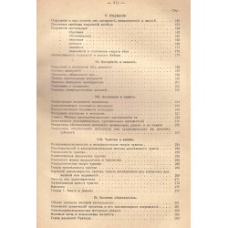 Итоги науки в теории и практике, том VIII 1914 г