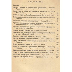 Българска литература. Основни въпроси, в 3 тома 1947 г