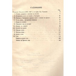 Българските народни песни, издание на БАН