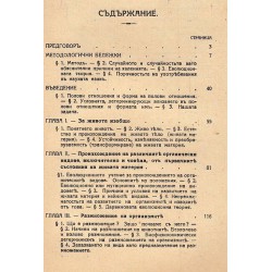 Проблемата на половите отношения, част първа: Биологична основа 1928 г