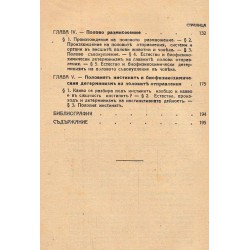 Проблемата на половите отношения, част първа: Биологична основа 1928 г