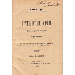 Гражданствено учение. Книжка за граждани и младежи 1900 г