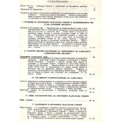 Източно-българските говори, издание на БАН