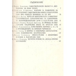 Трудове на Великотърновския университет Кирил и Методий, том XV, книга 2. Физиологически факултет езикознание