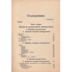 Ръководство по инструментация 1926 г