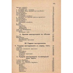 Ръководство по инструментация 1926 г