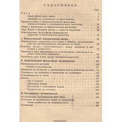 Записки по научна философия. Диалектически и исторически материализъм 1948 г