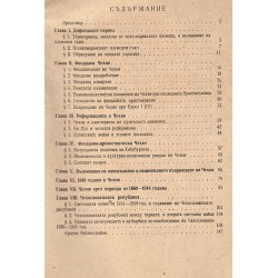 История на Чехия, под редакцията на В.И.Пичета 1950 г