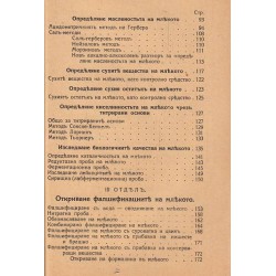 Ръководство по млекоконтрола 1938 г