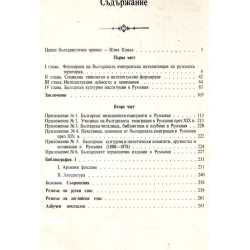 Българската емигрантска интелигенция в Румъния през XIX век, издание на БАН
