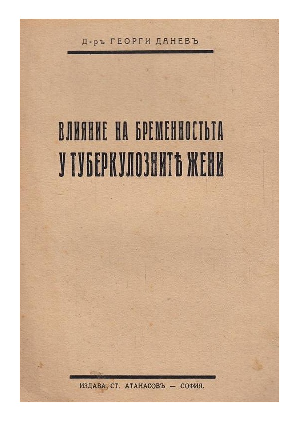 Влияние на бременността у туберкулозните жени